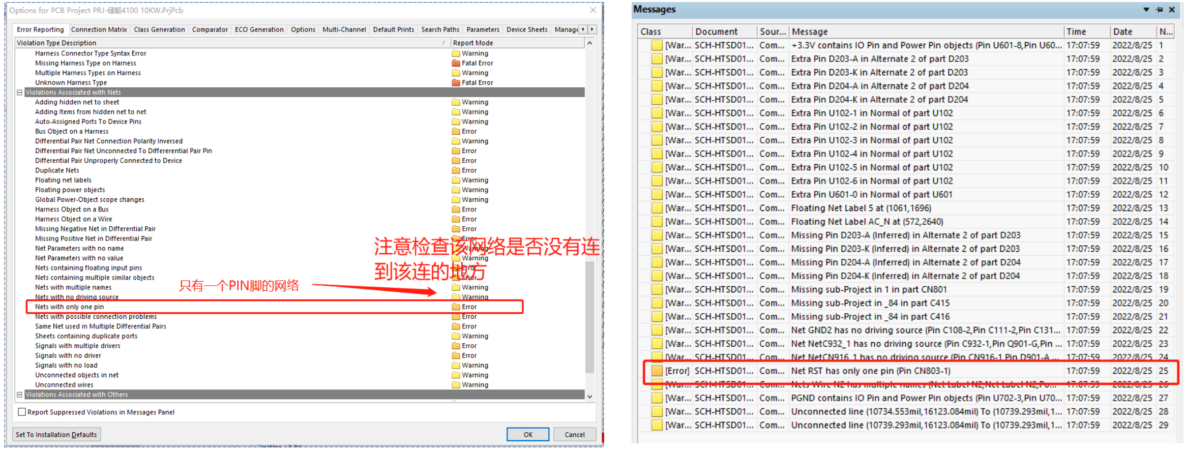 原理图_报错的设置
