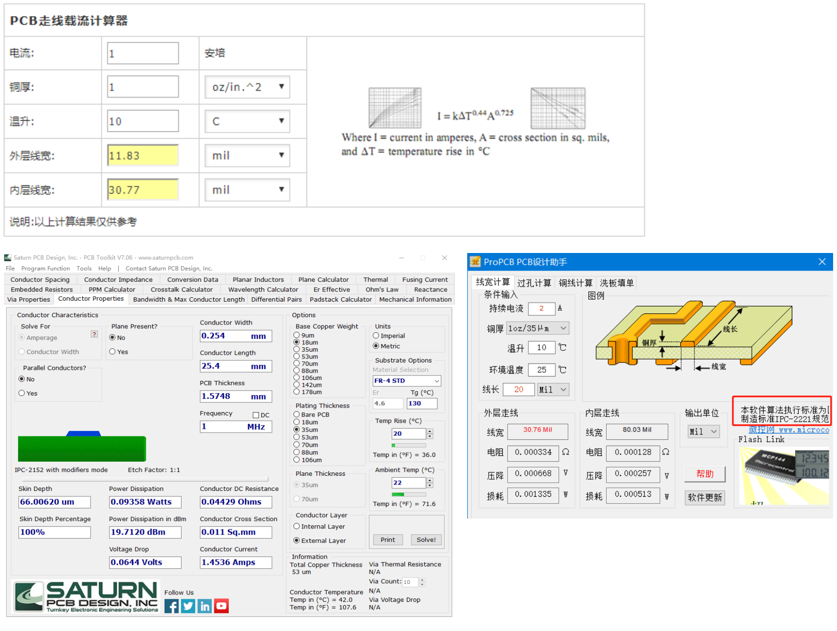 软件计算载流对比图