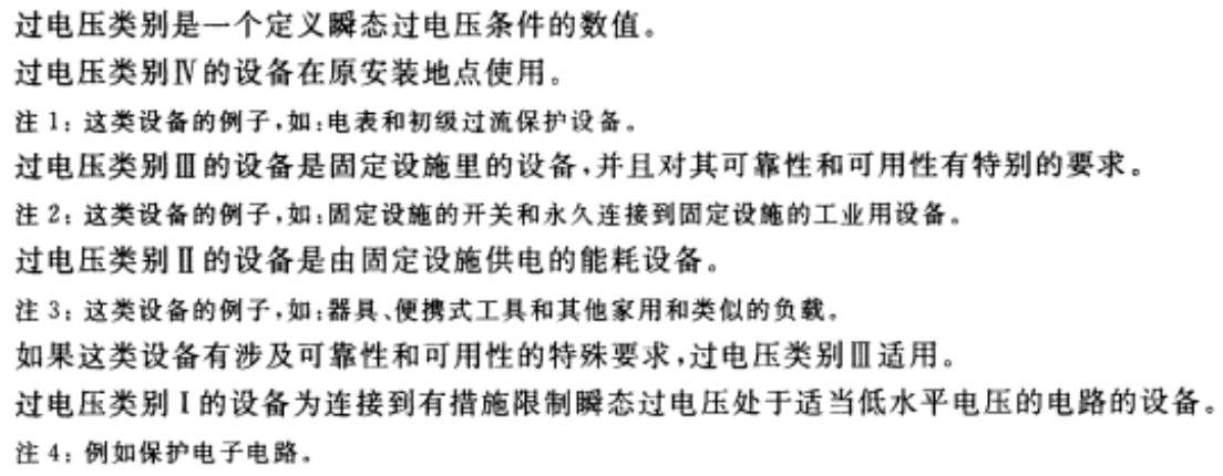 过压类别