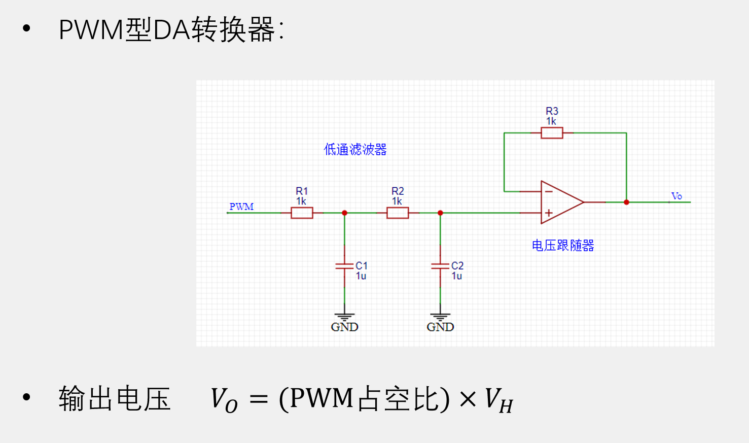 PWM型DA转换器